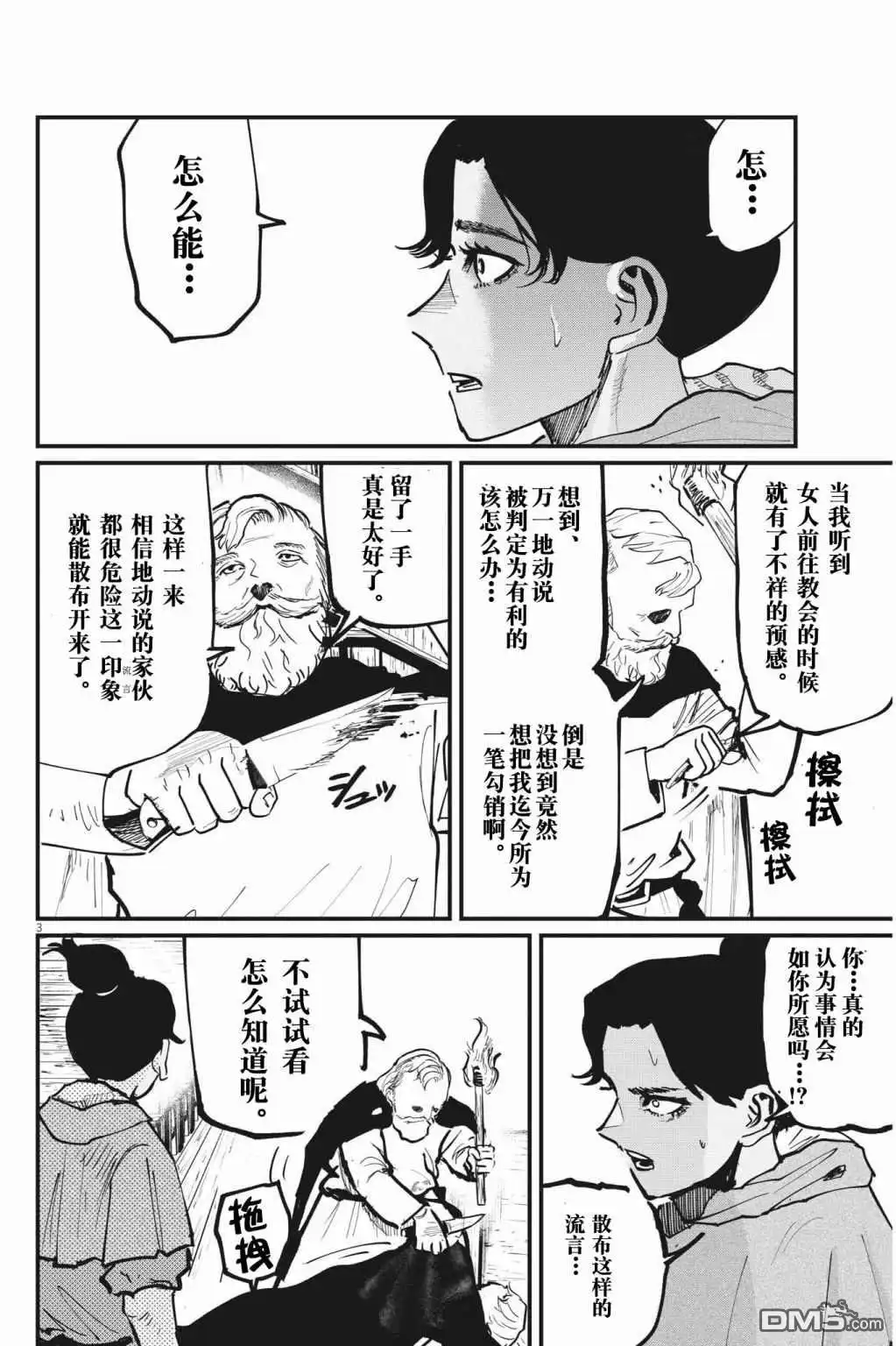 《关于地球的运动》第56话 第3页