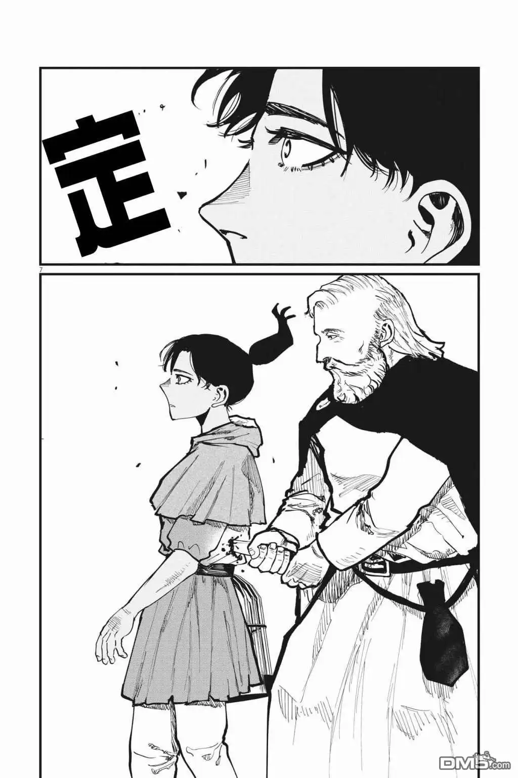 《关于地球的运动》第56话 第7页