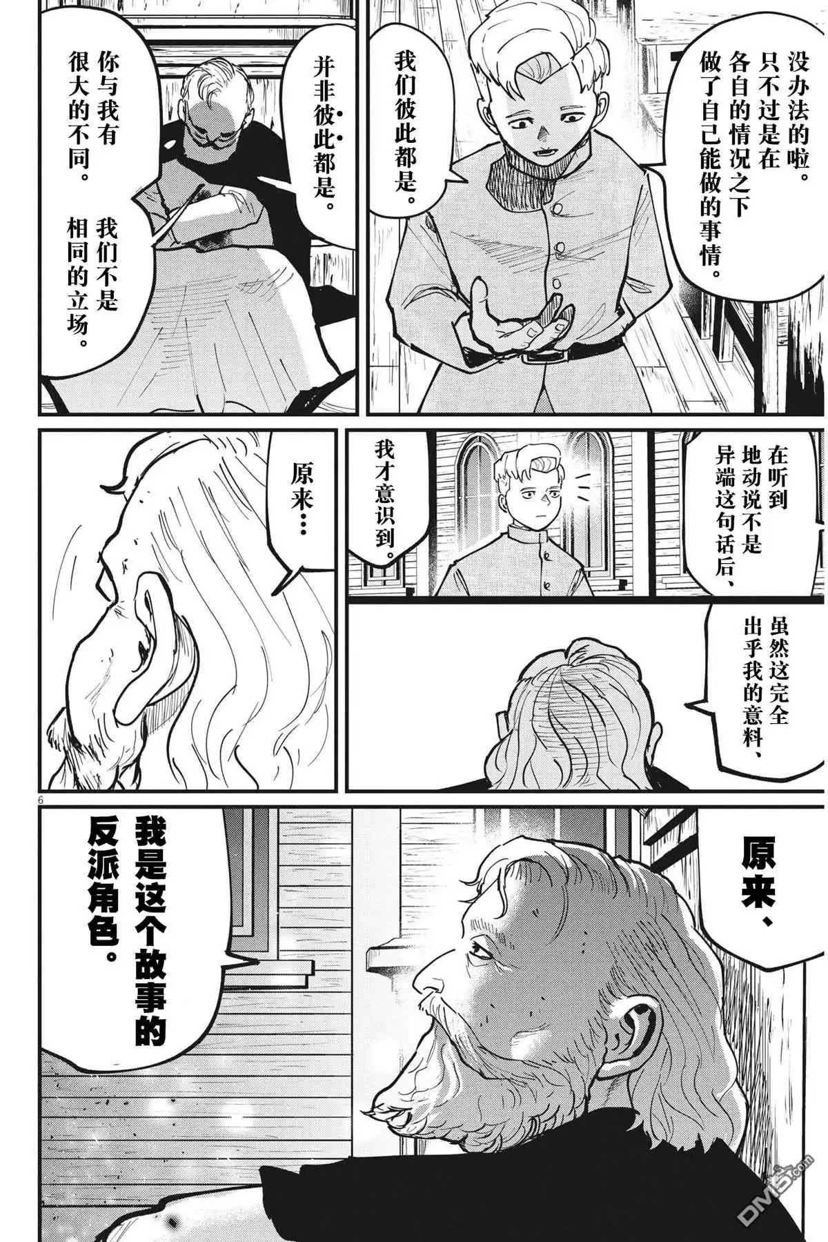 《关于地球的运动》第57话 第6页