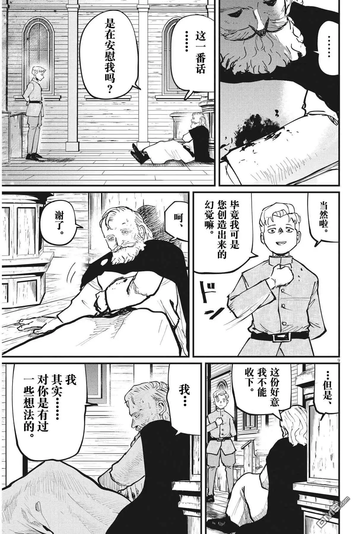《关于地球的运动》第57话 第9页