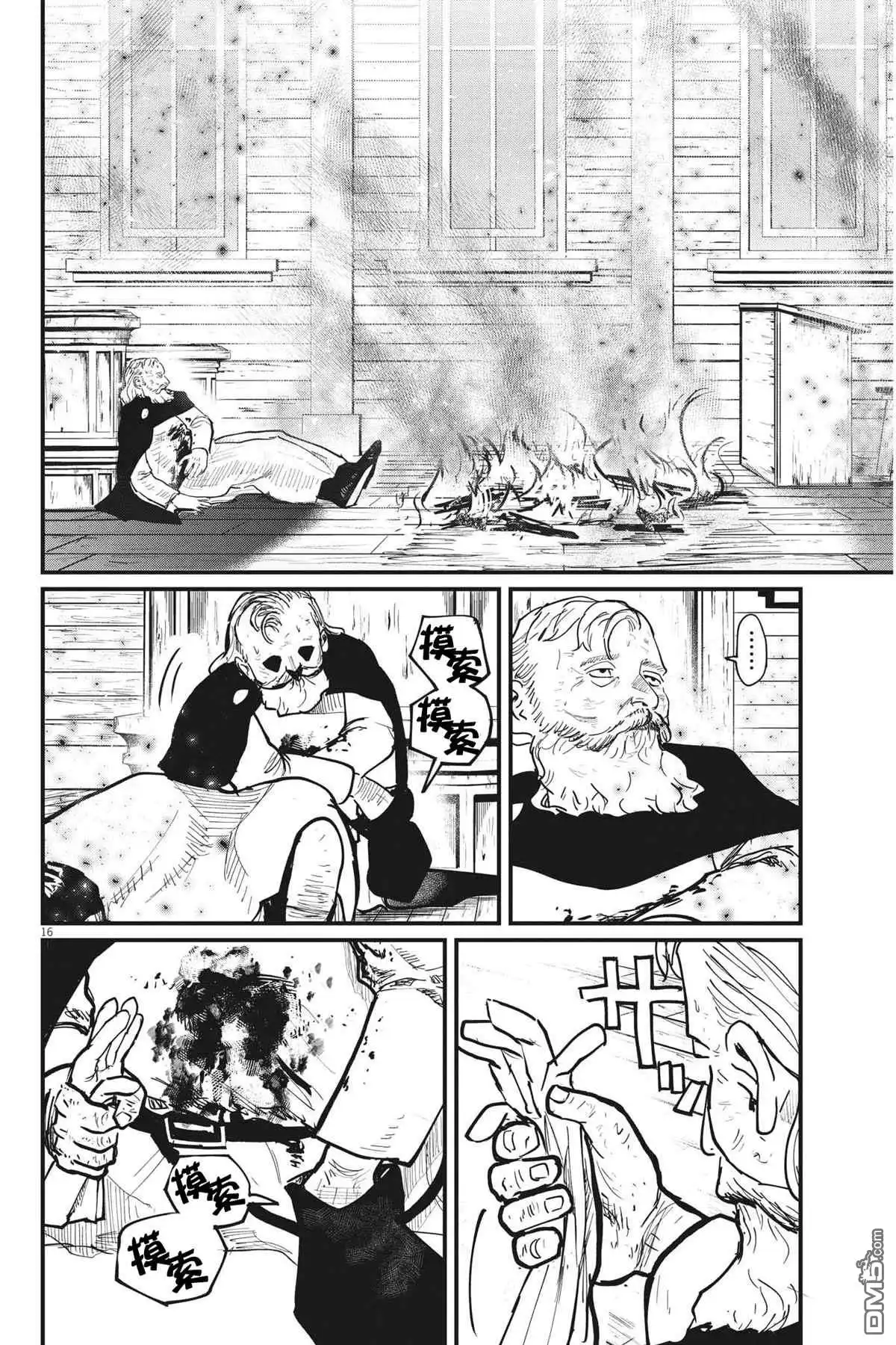 《关于地球的运动》第57话 第16页
