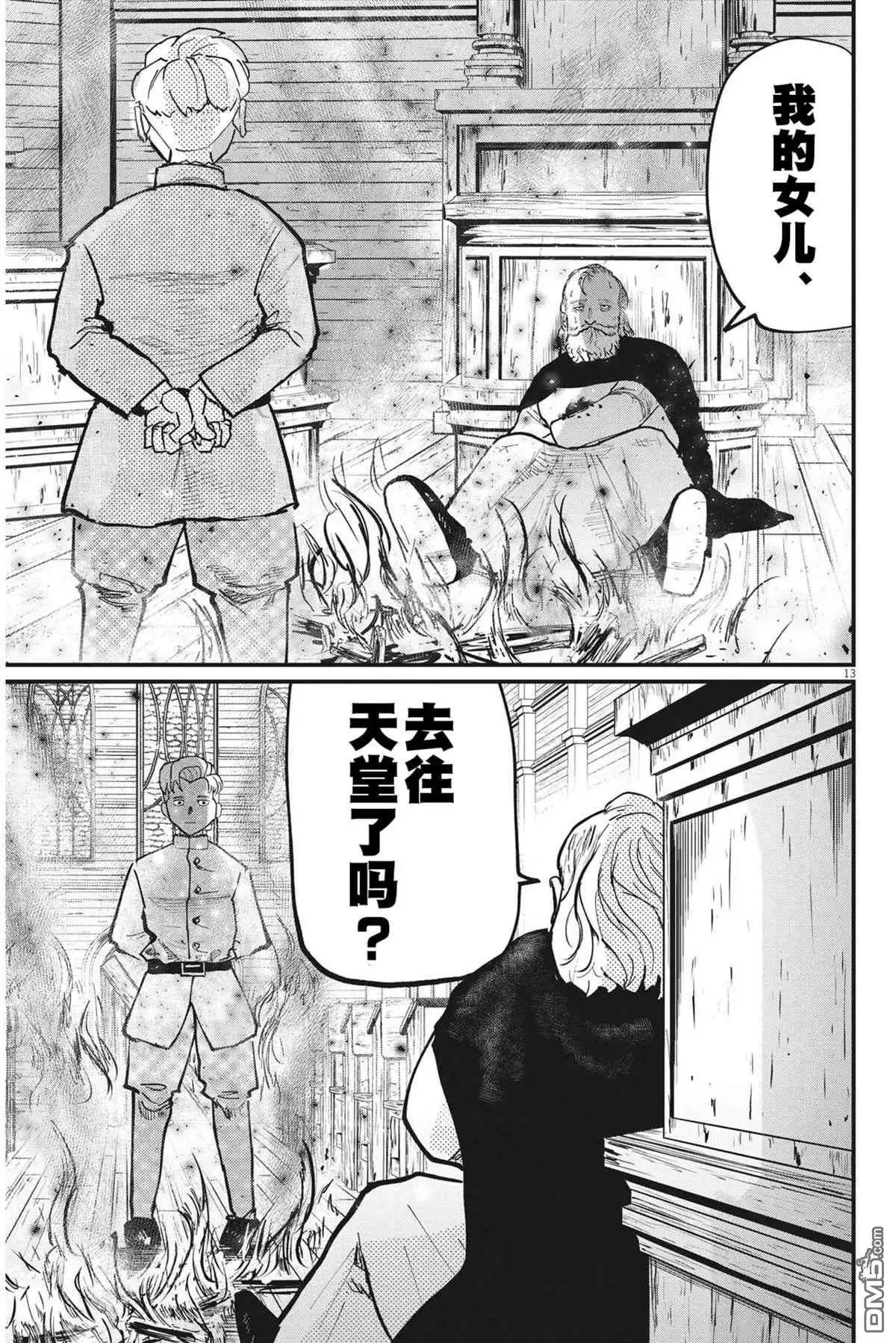 《关于地球的运动》第57话 第13页