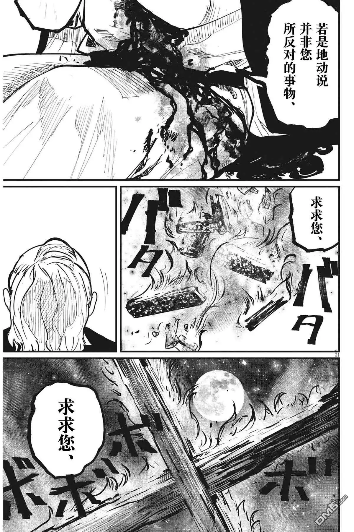 《关于地球的运动》第57话 第21页