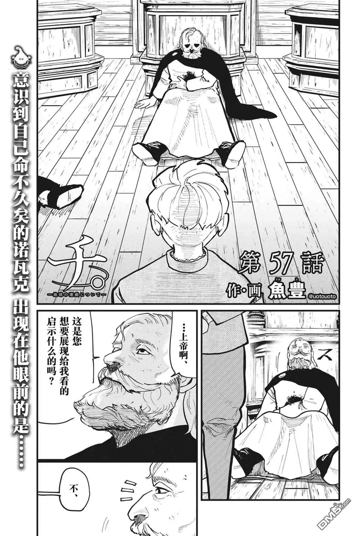 《关于地球的运动》第57话 第1页