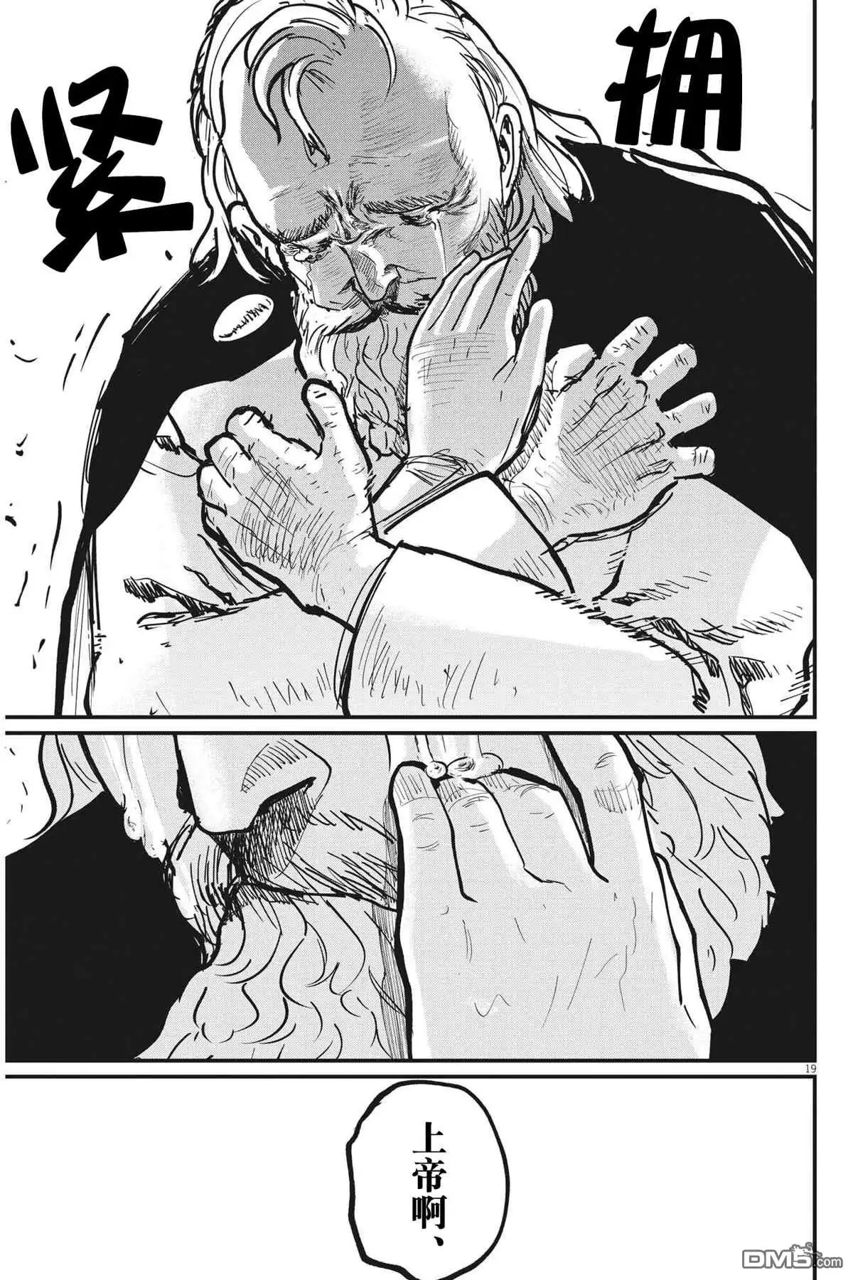 《关于地球的运动》第57话 第19页
