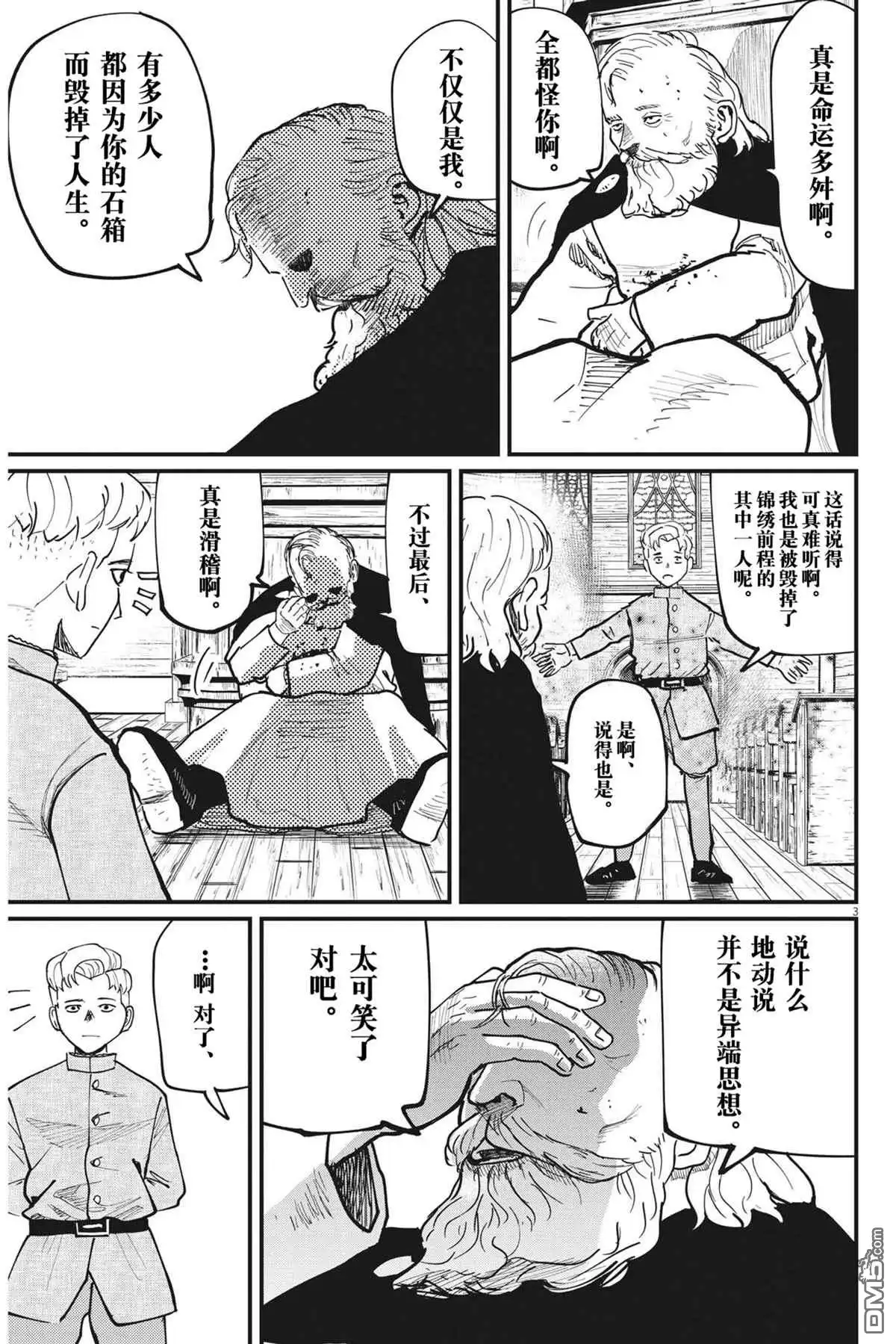 《关于地球的运动》第57话 第3页