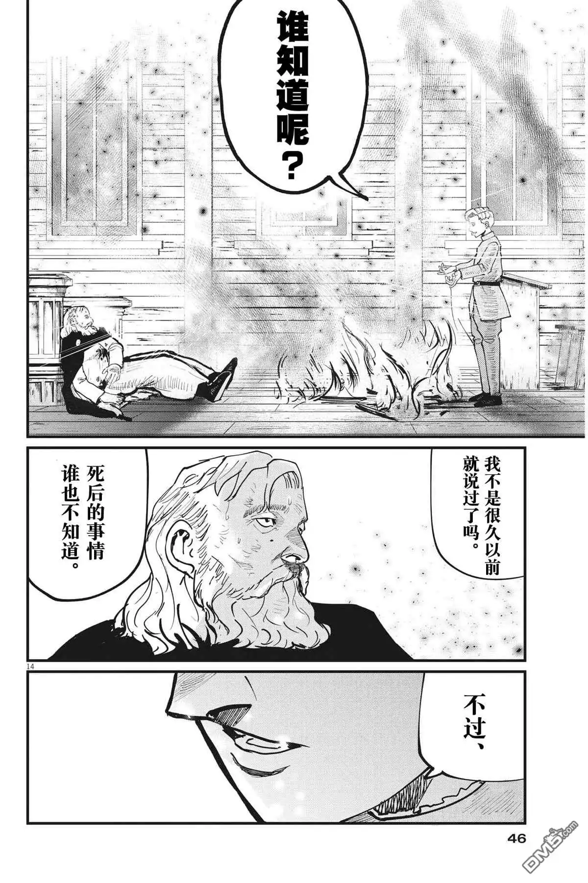 《关于地球的运动》第57话 第14页