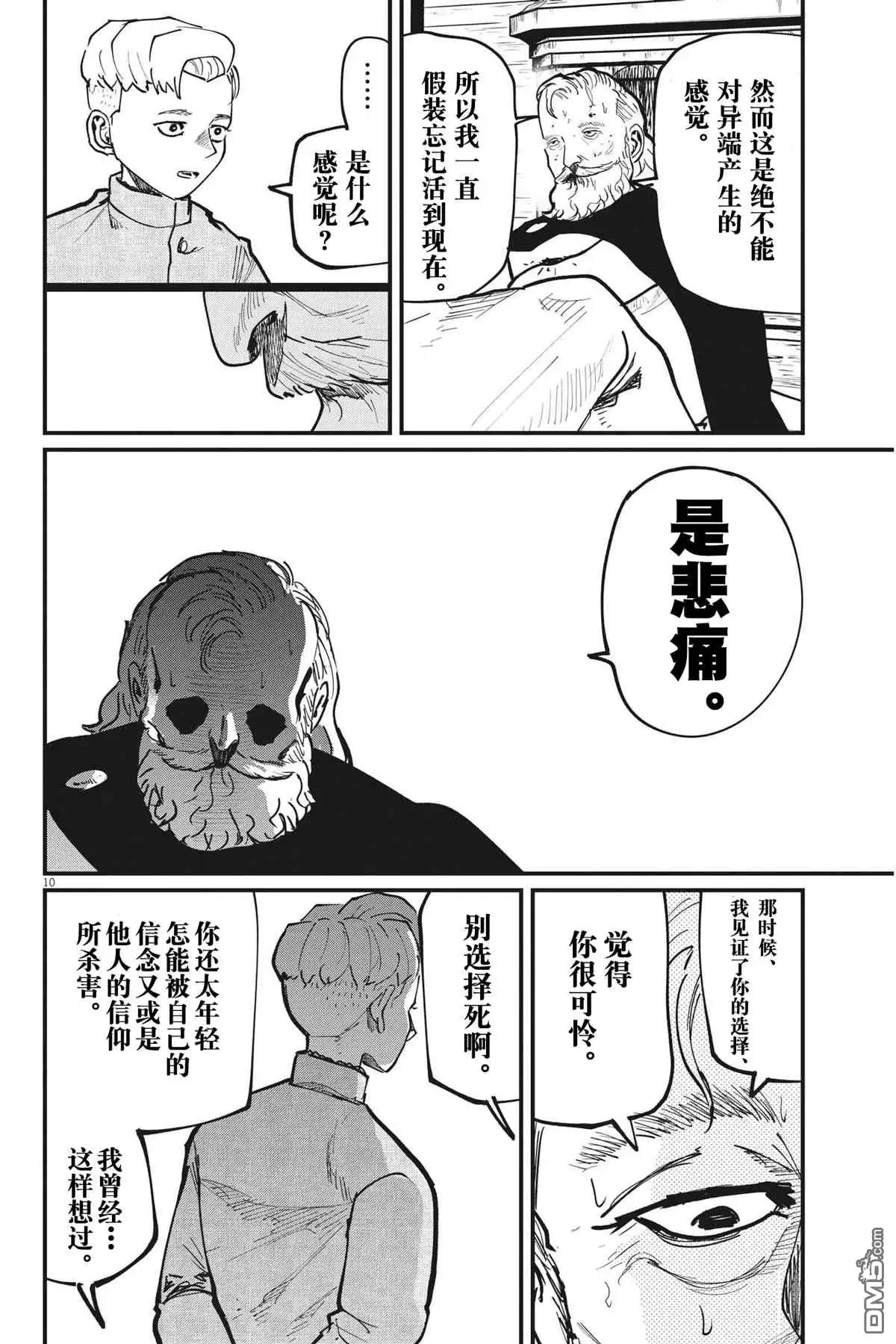 《关于地球的运动》第57话 第10页