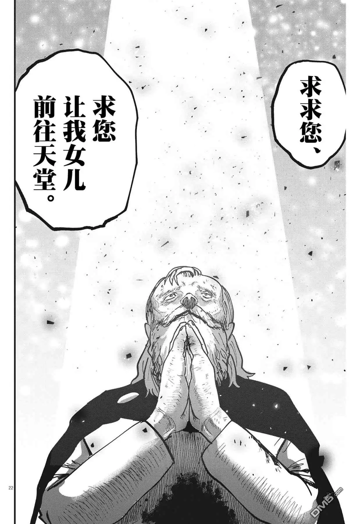 《关于地球的运动》第57话 第22页