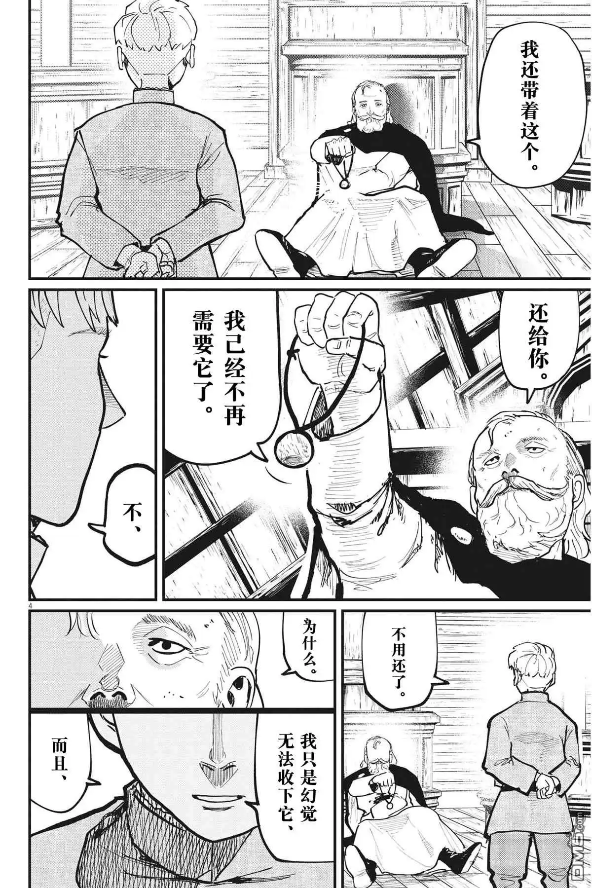《关于地球的运动》第57话 第4页