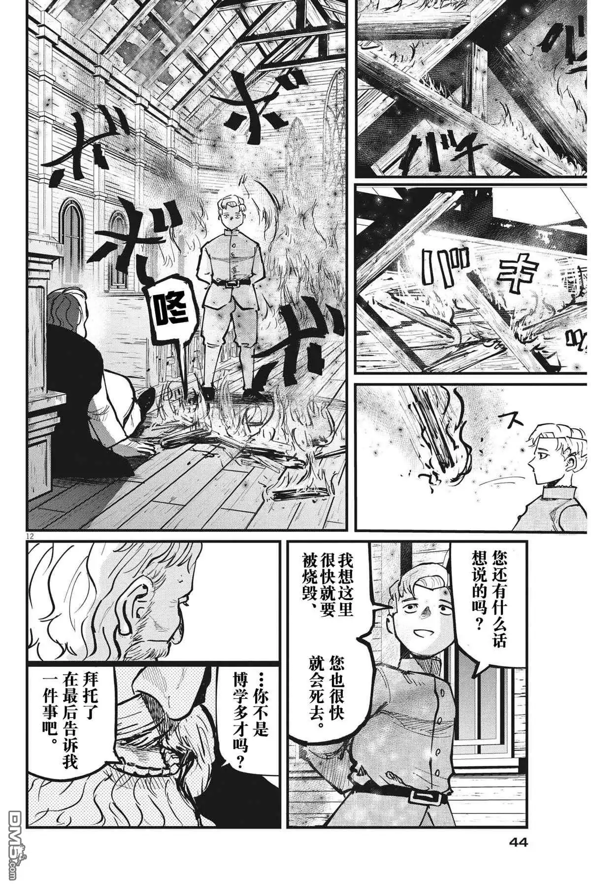 《关于地球的运动》第57话 第12页