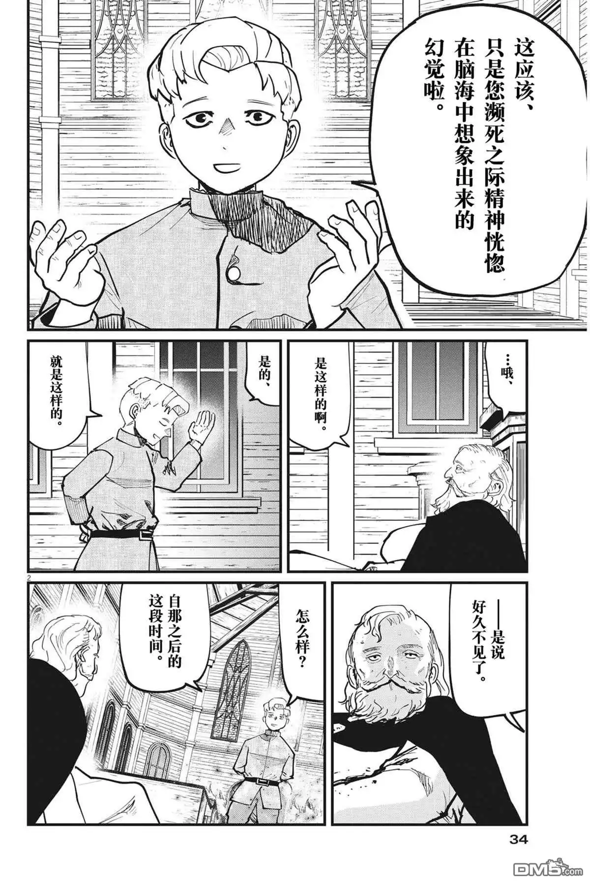 《关于地球的运动》第57话 第2页