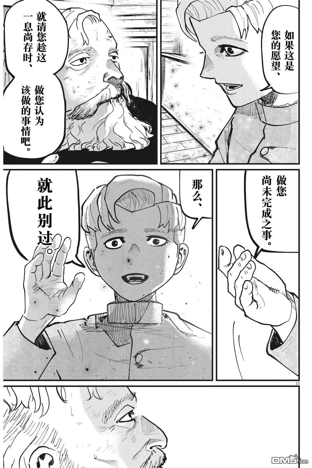 《关于地球的运动》第57话 第15页