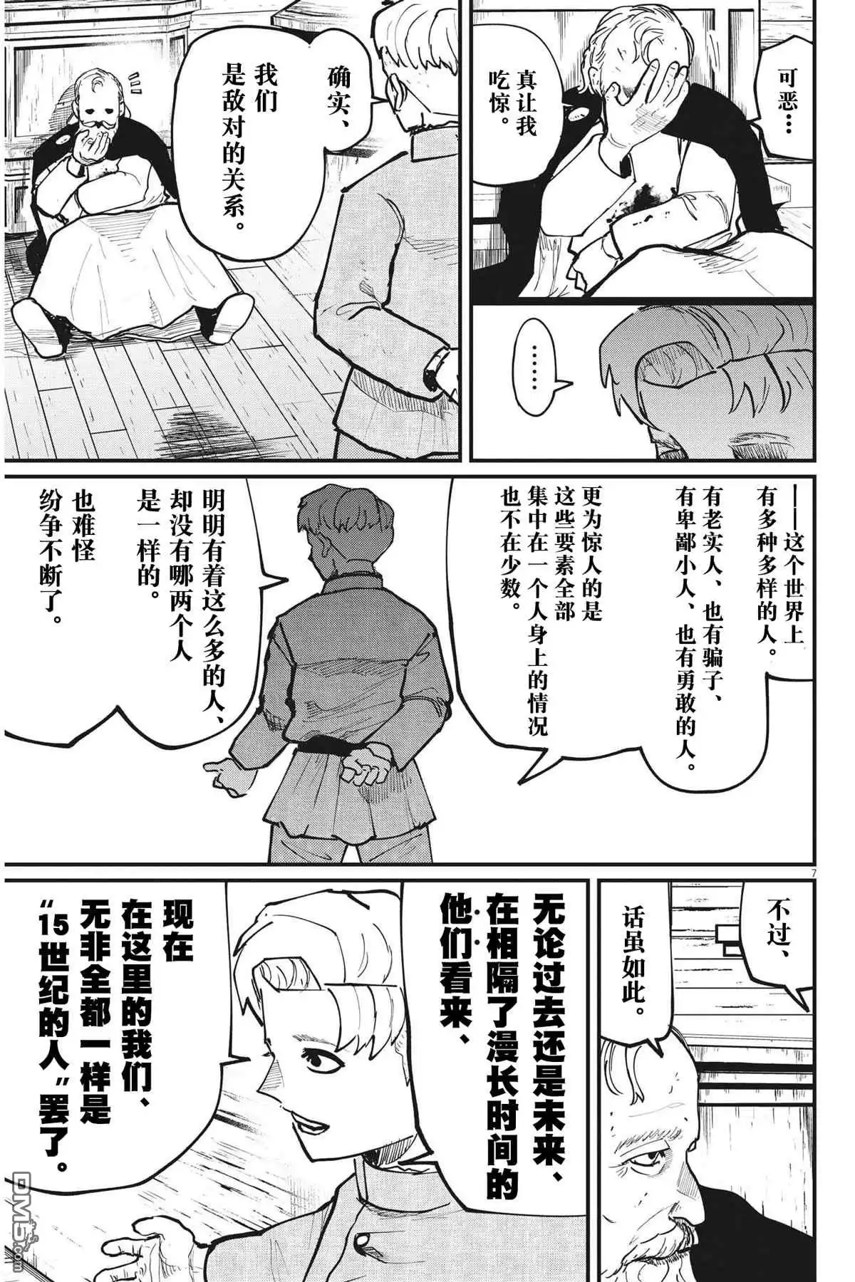 《关于地球的运动》第57话 第7页