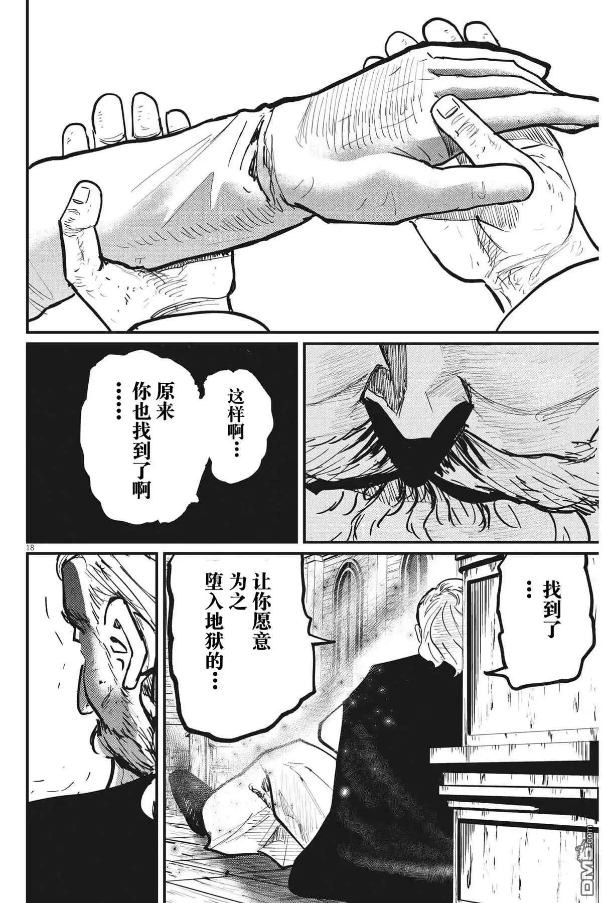 《关于地球的运动》第57话 第18页