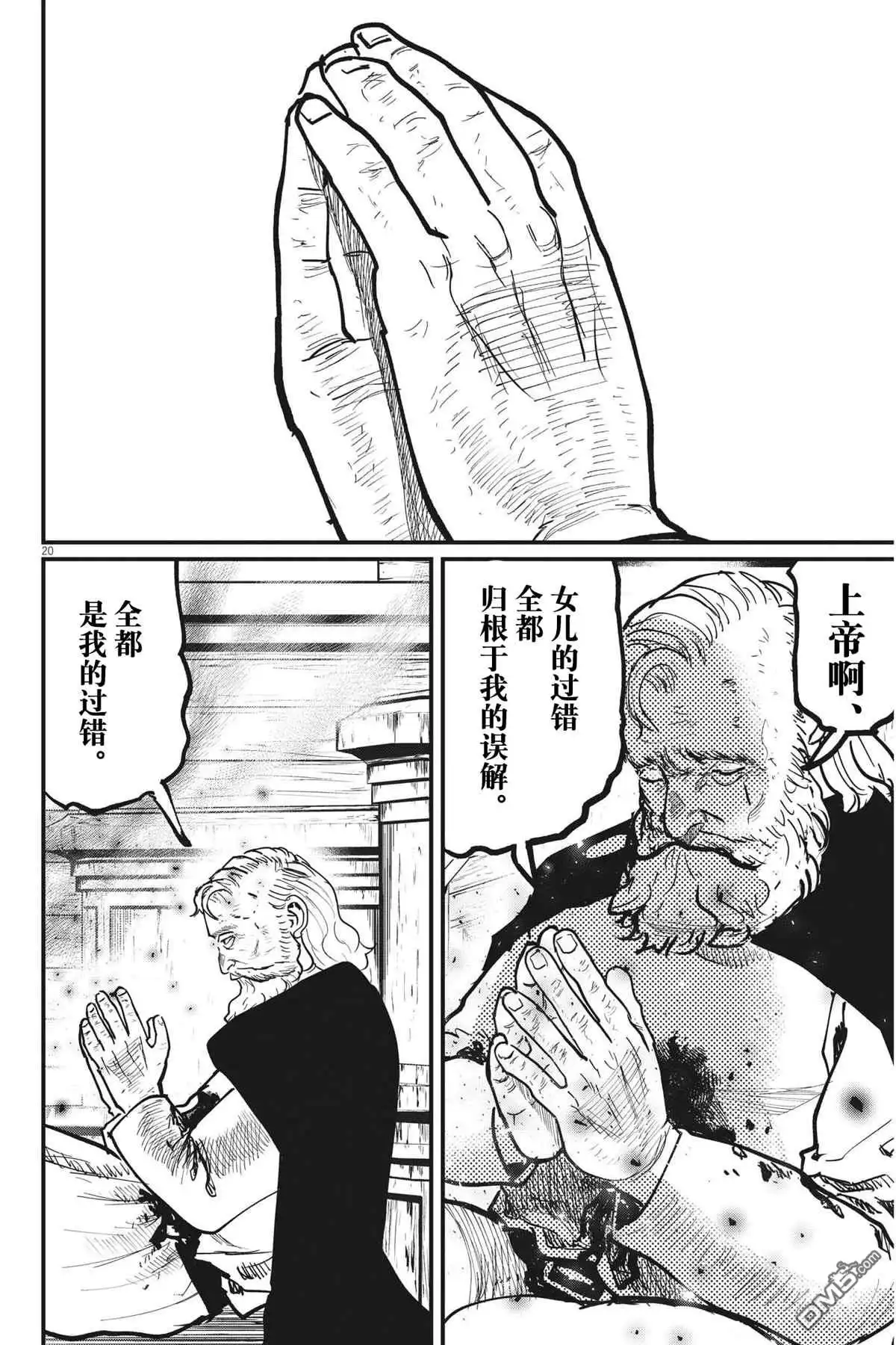 《关于地球的运动》第57话 第20页