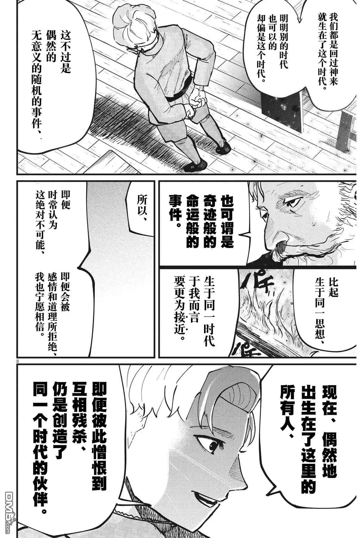 《关于地球的运动》第57话 第8页