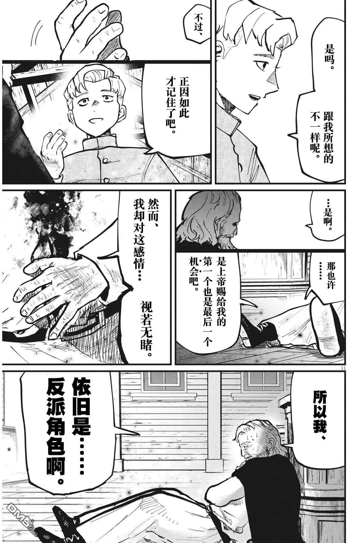 《关于地球的运动》第57话 第11页