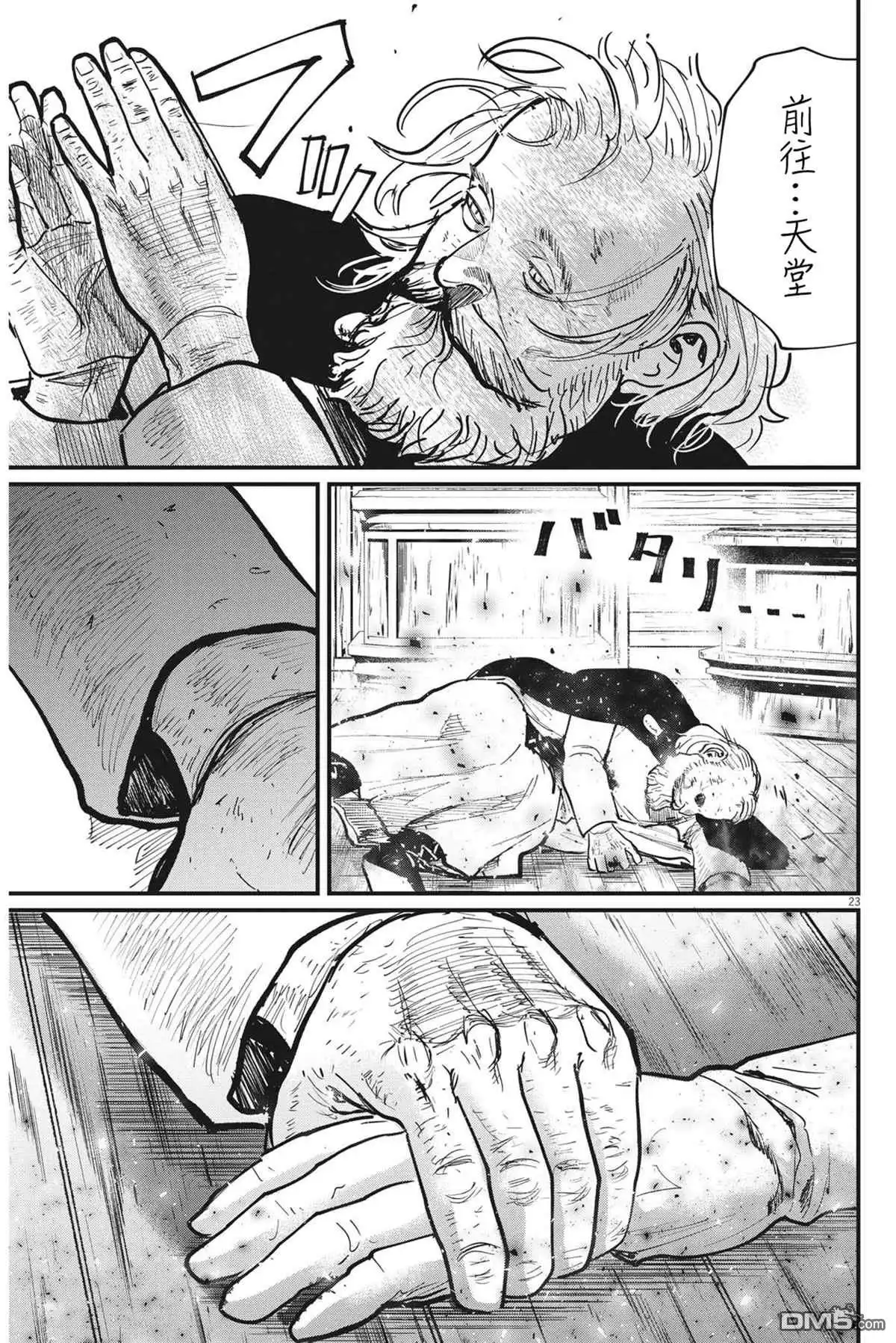 《关于地球的运动》第57话 第23页