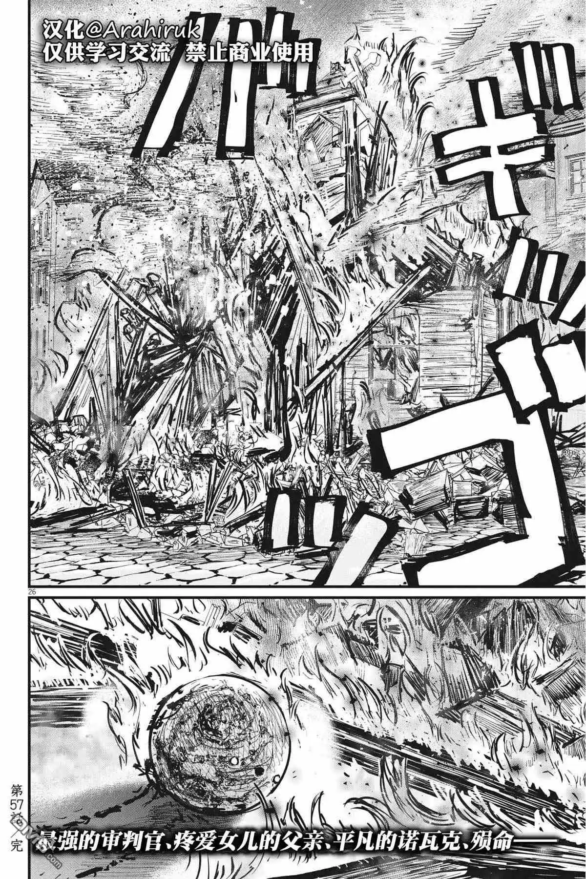 《关于地球的运动》第57话 第25页