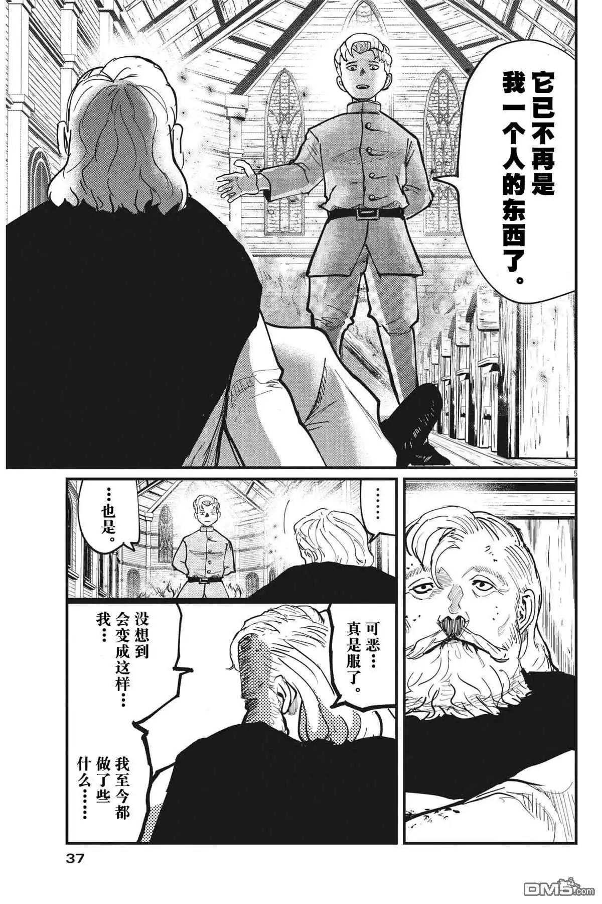 《关于地球的运动》第57话 第5页