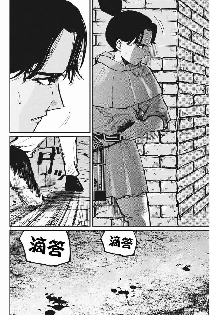 《关于地球的运动》第58话 第2页