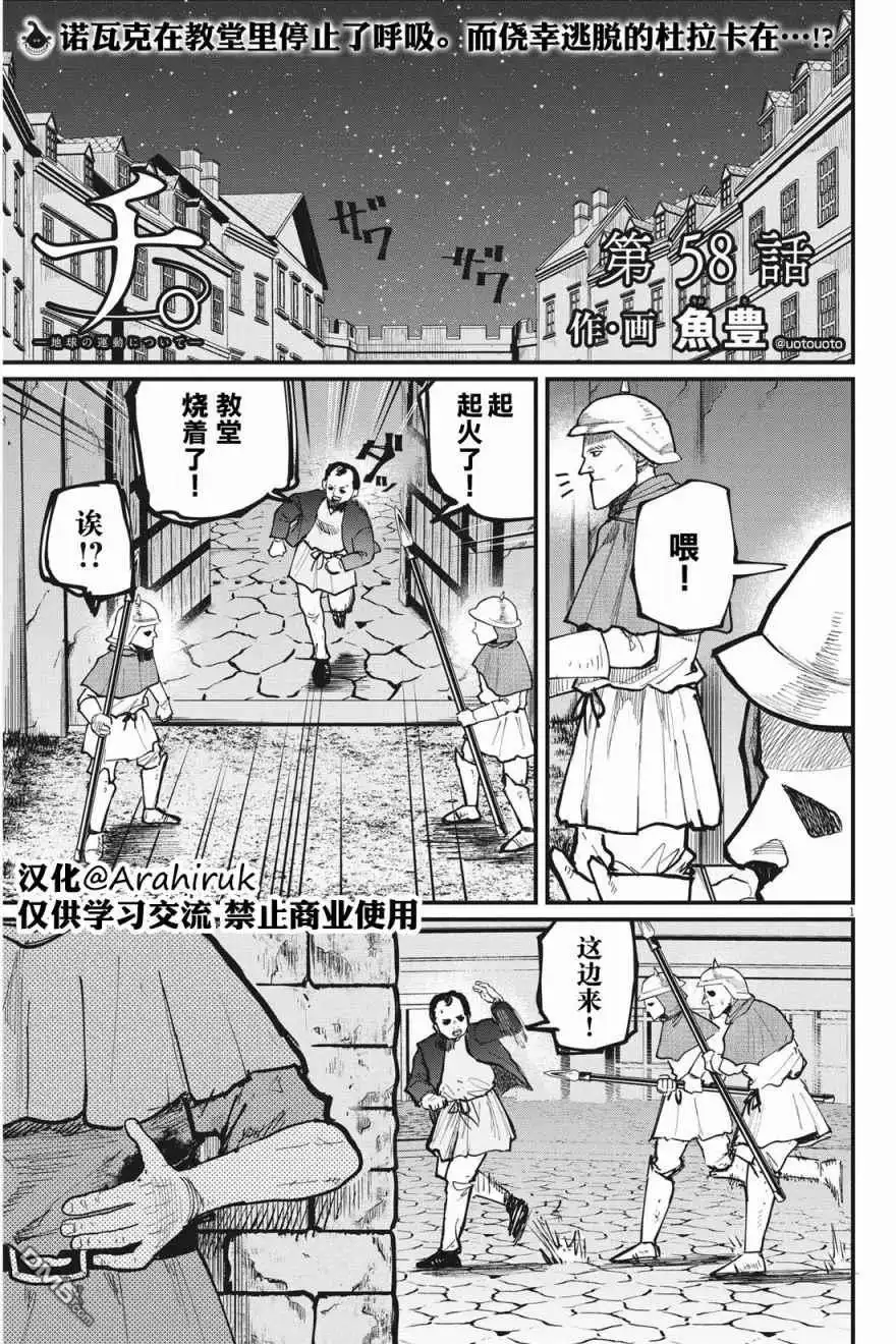 《关于地球的运动》第58话 第1页
