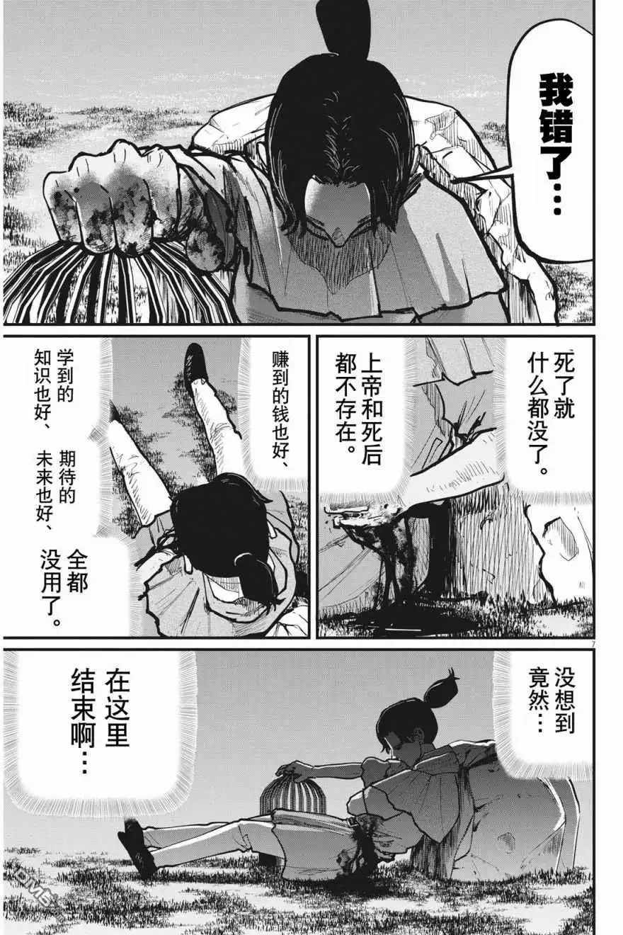 《关于地球的运动》第58话 第7页
