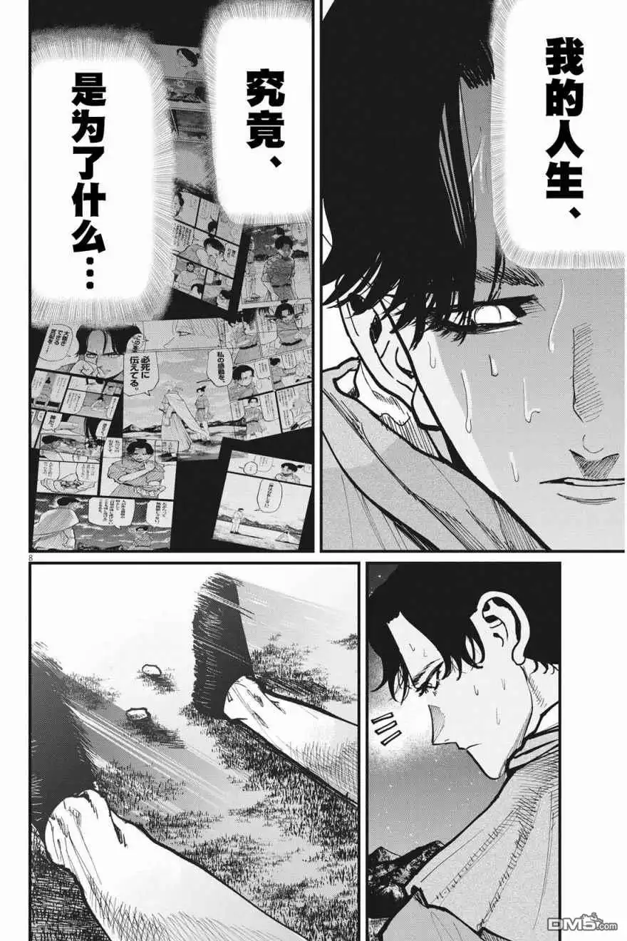 《关于地球的运动》第58话 第8页