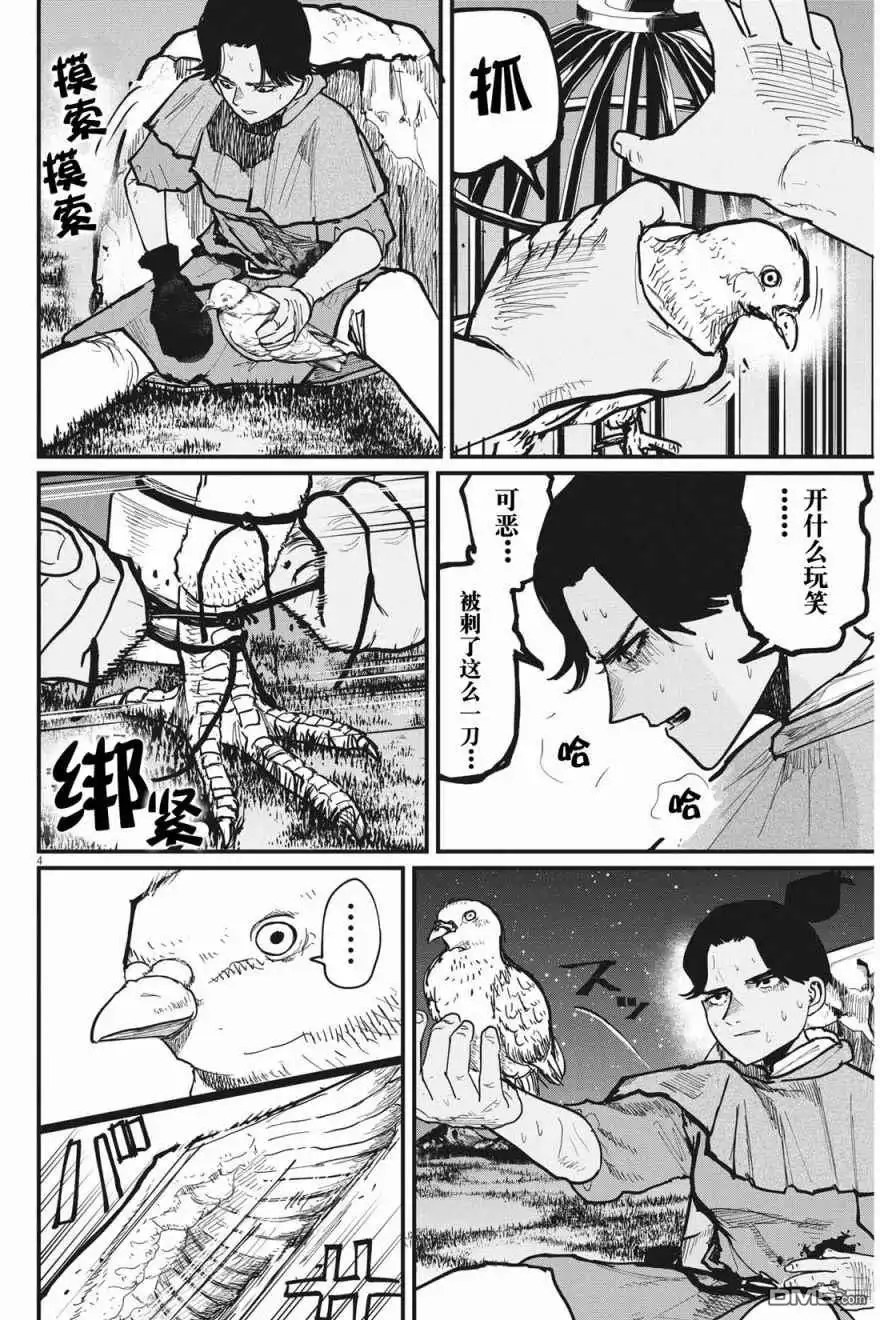 《关于地球的运动》第58话 第4页
