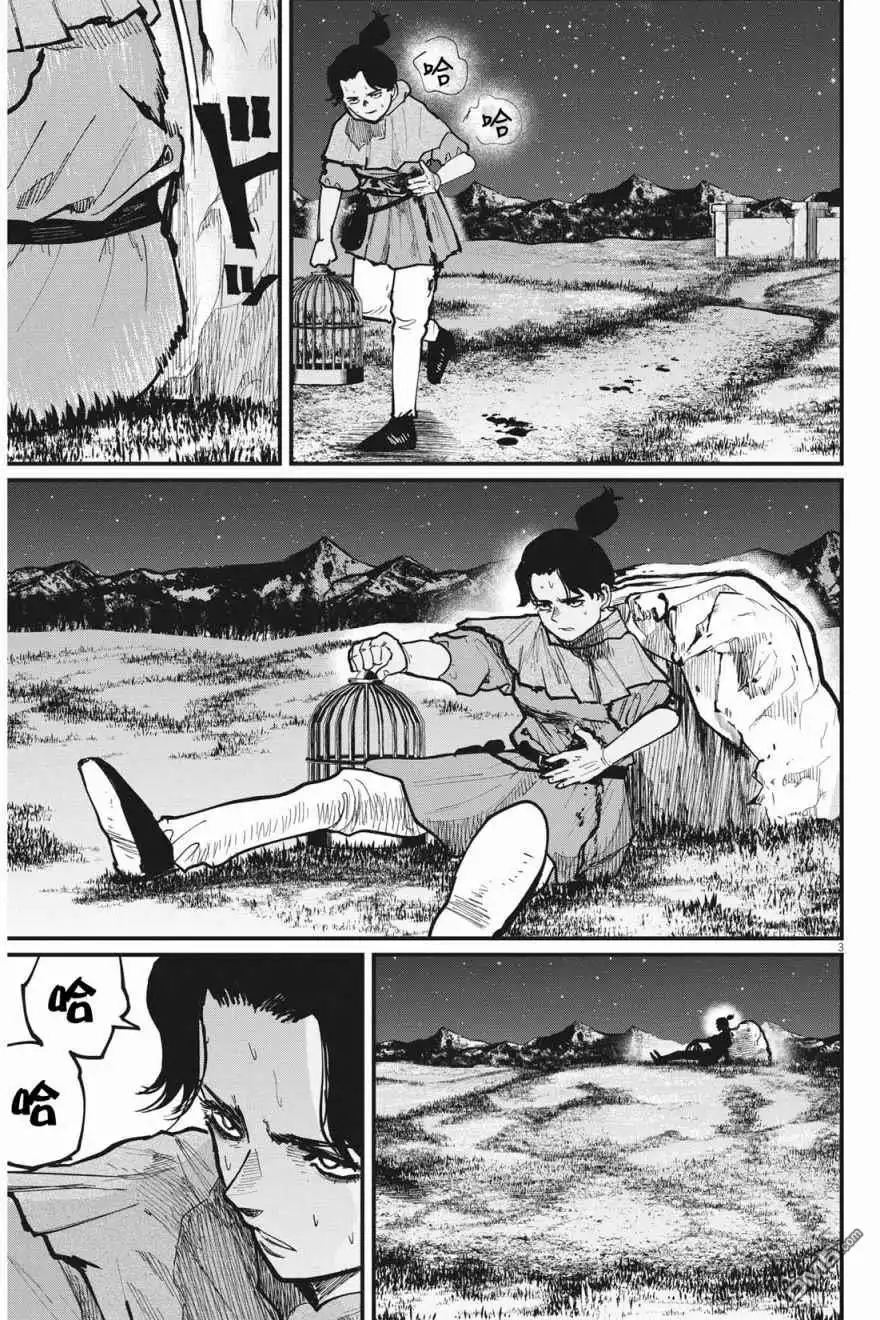 《关于地球的运动》第58话 第3页