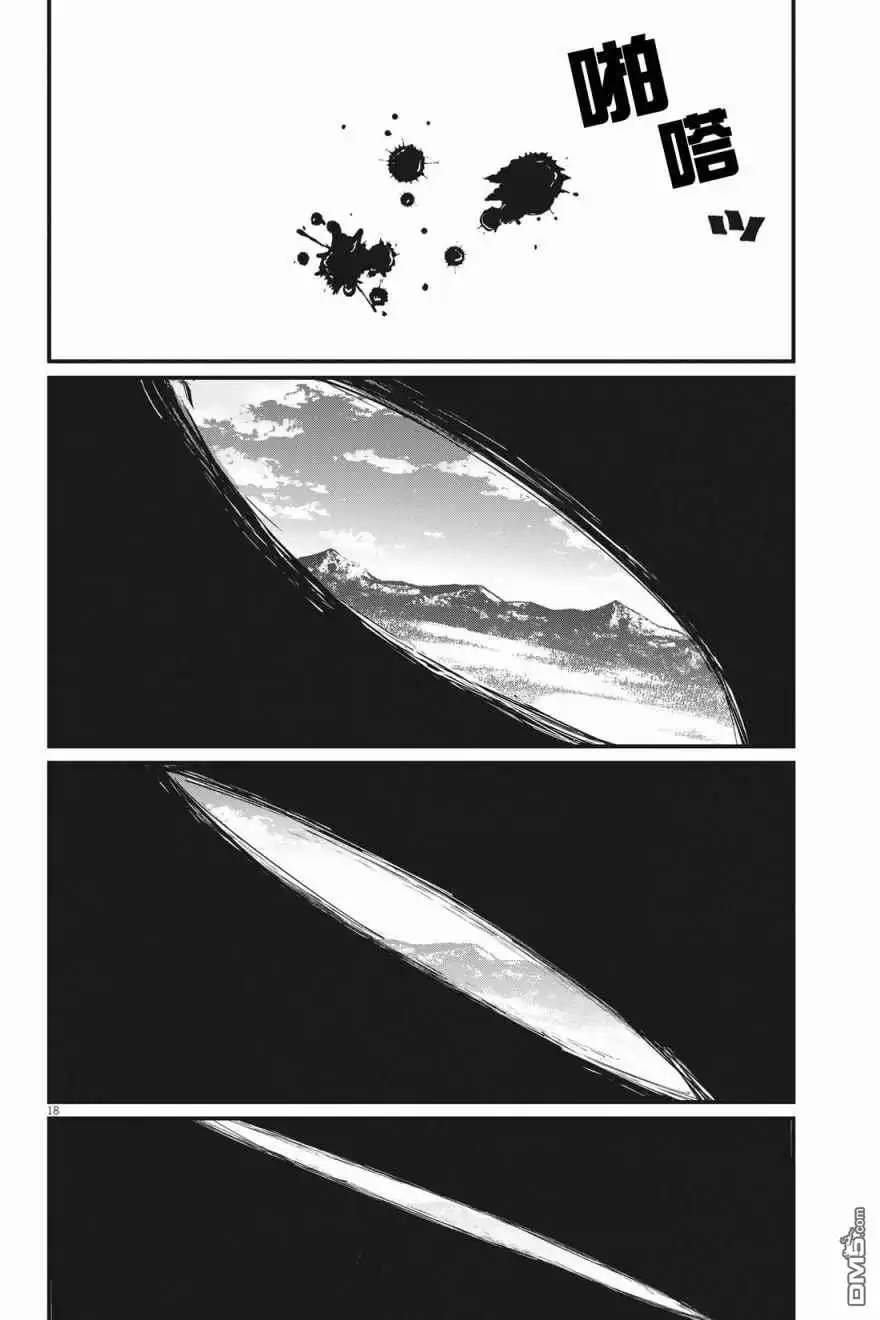 《关于地球的运动》第58话 第15页