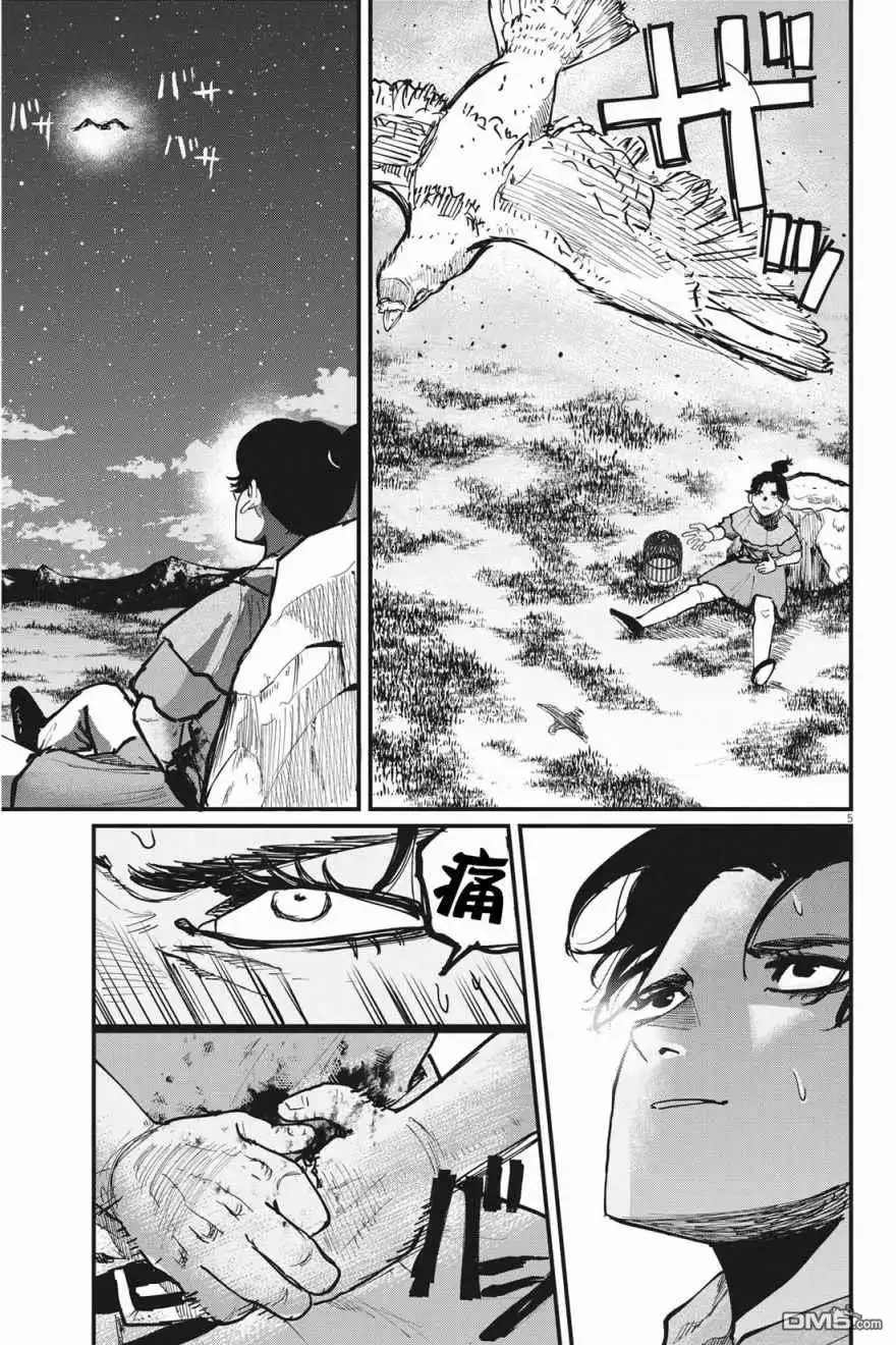 《关于地球的运动》第58话 第5页