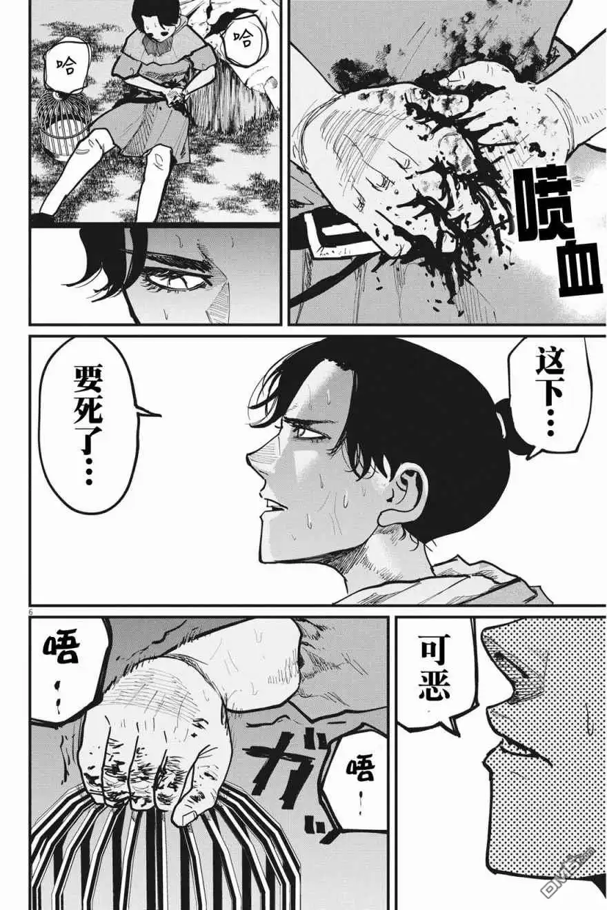 《关于地球的运动》第58话 第6页
