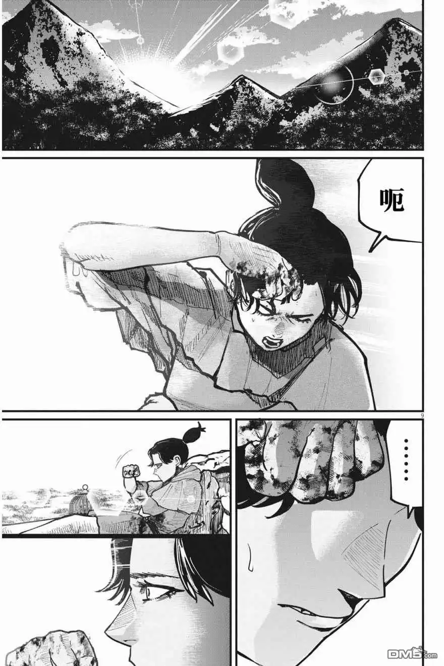 《关于地球的运动》第58话 第9页