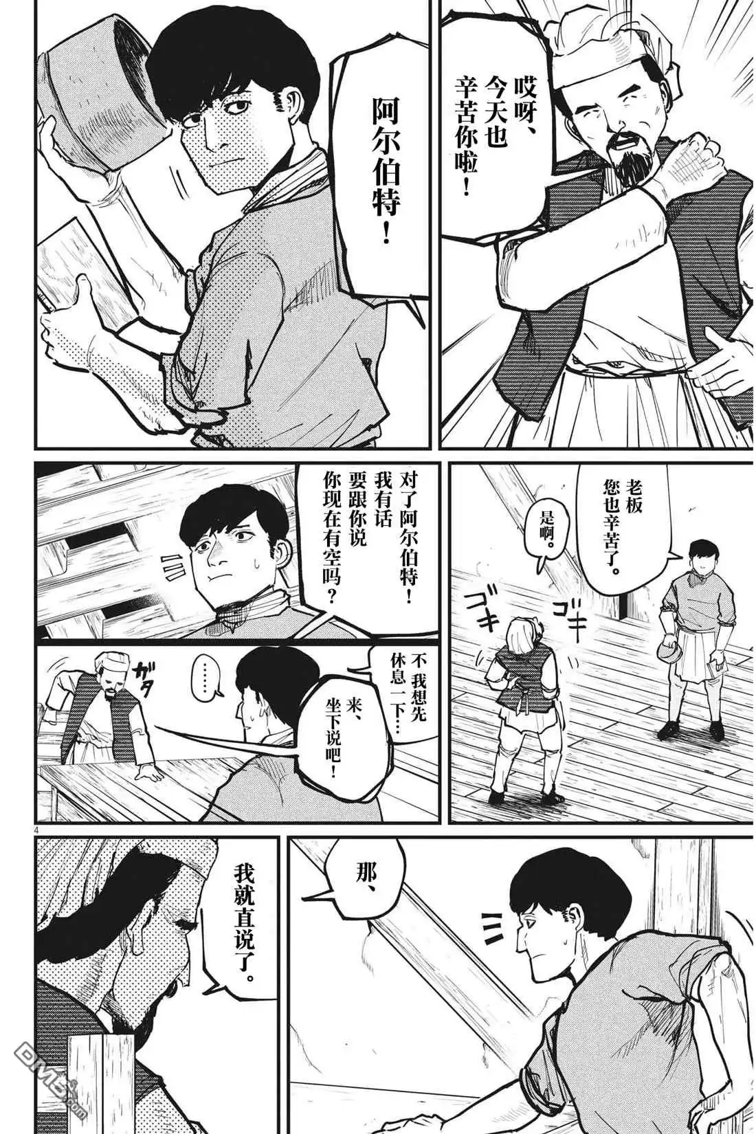 《关于地球的运动》第59话 第4页