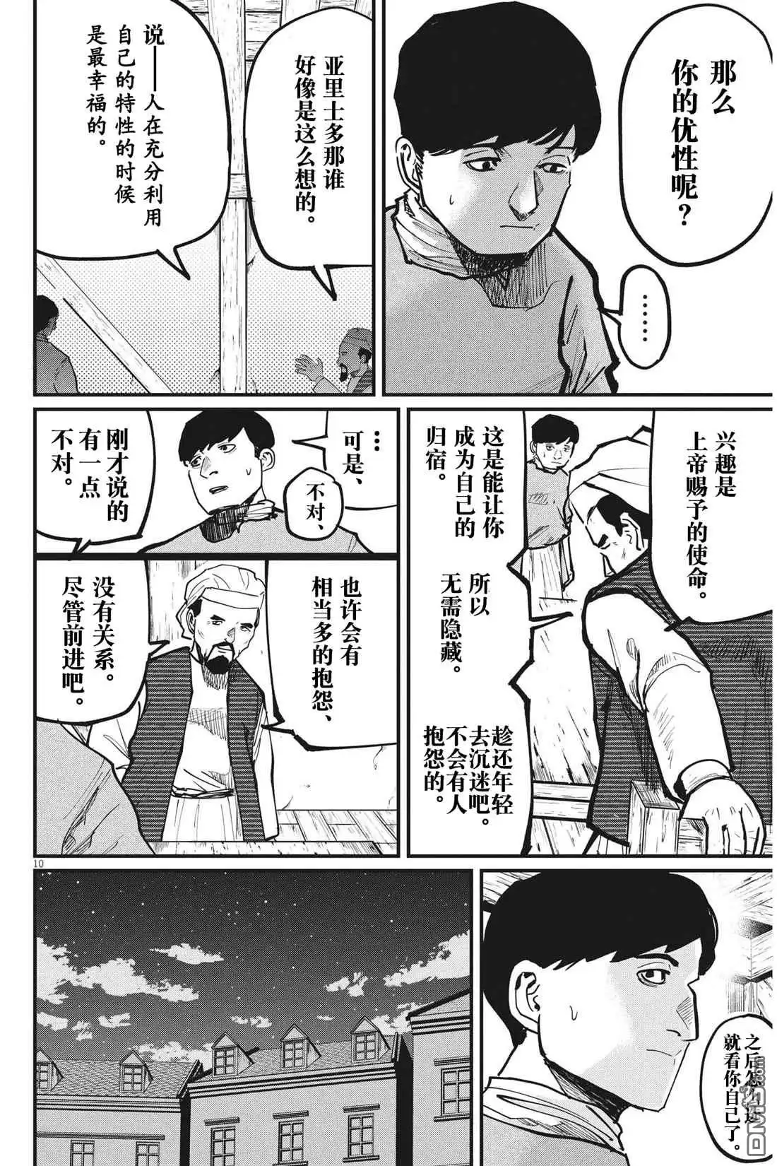 《关于地球的运动》第59话 第10页