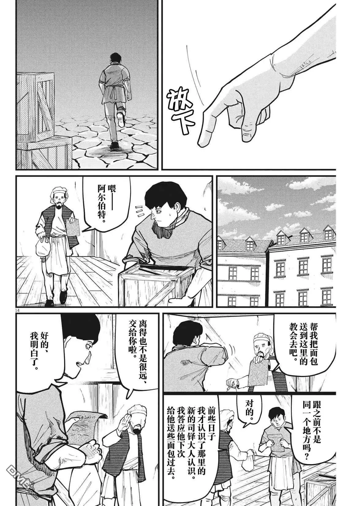 《关于地球的运动》第59话 第14页