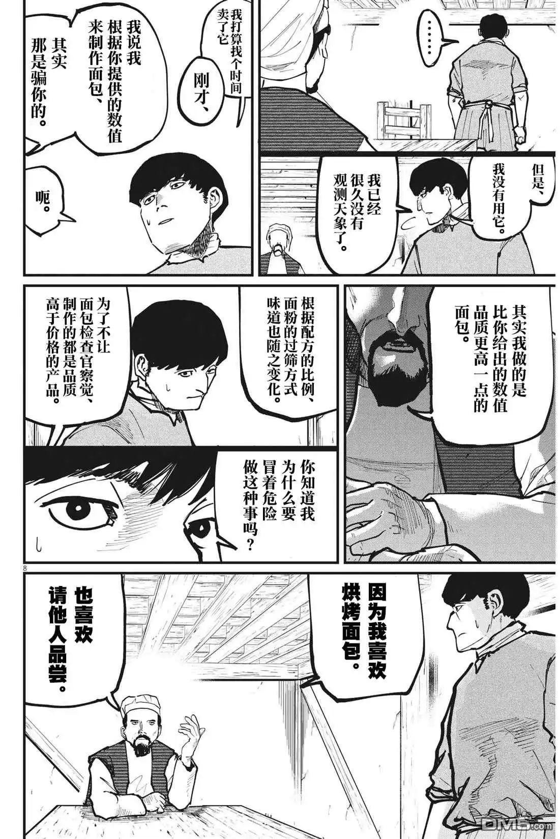 《关于地球的运动》第59话 第8页