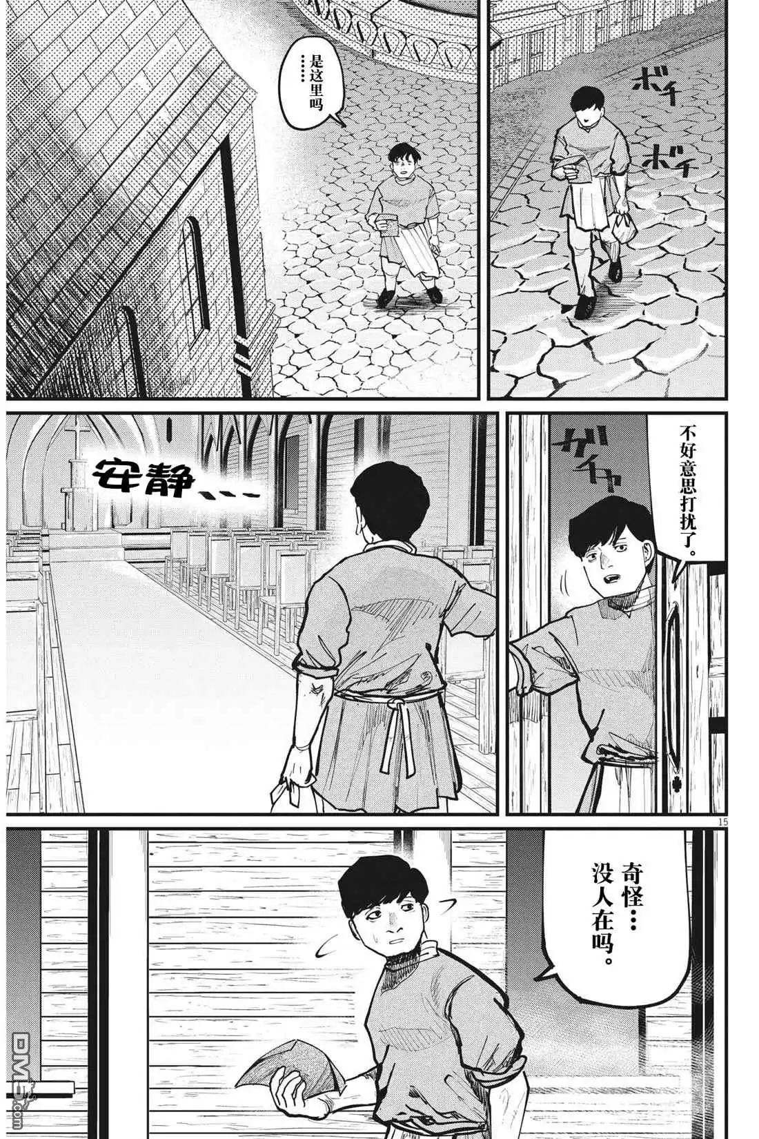 《关于地球的运动》第59话 第15页