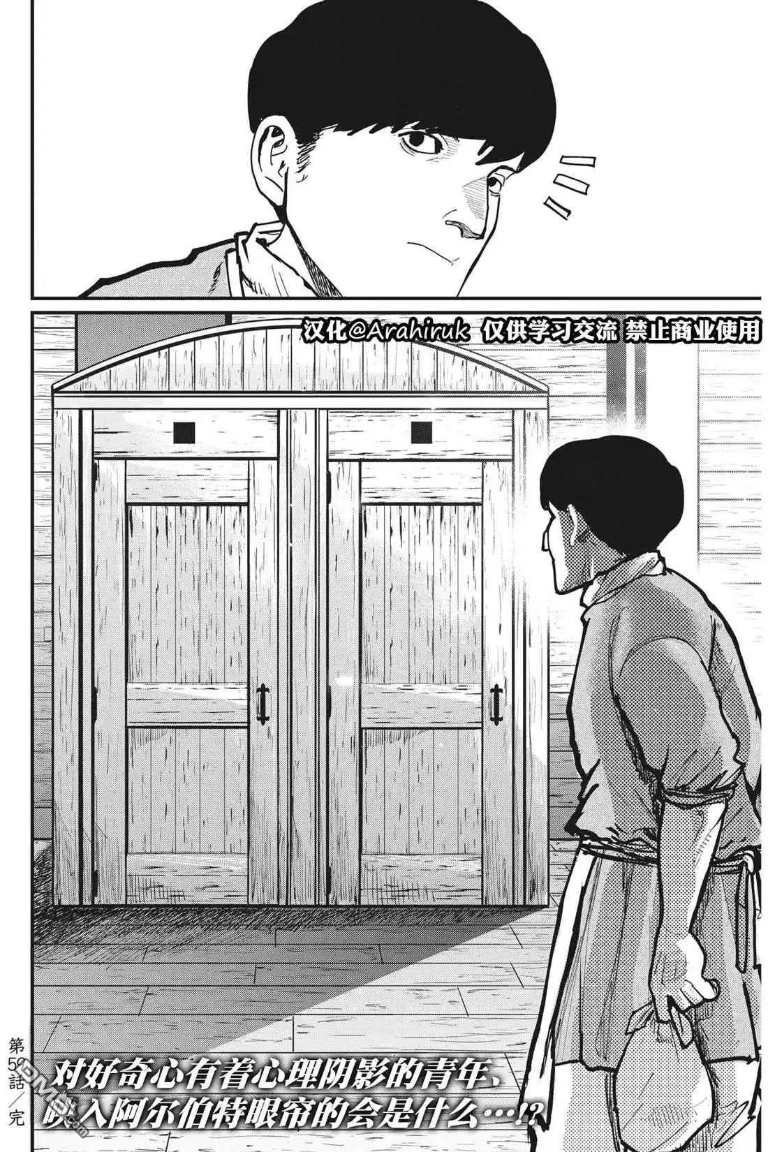 《关于地球的运动》第59话 第16页