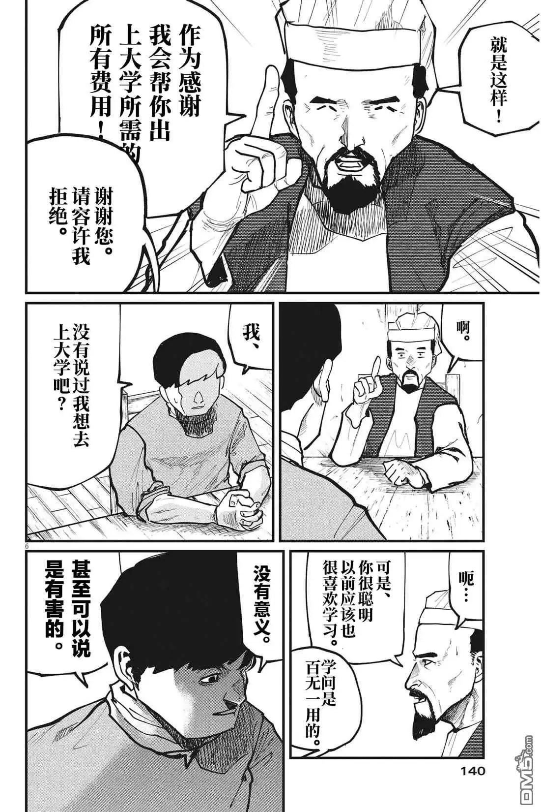 《关于地球的运动》第59话 第6页