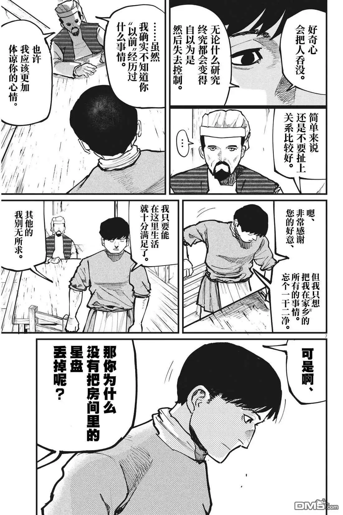 《关于地球的运动》第59话 第7页