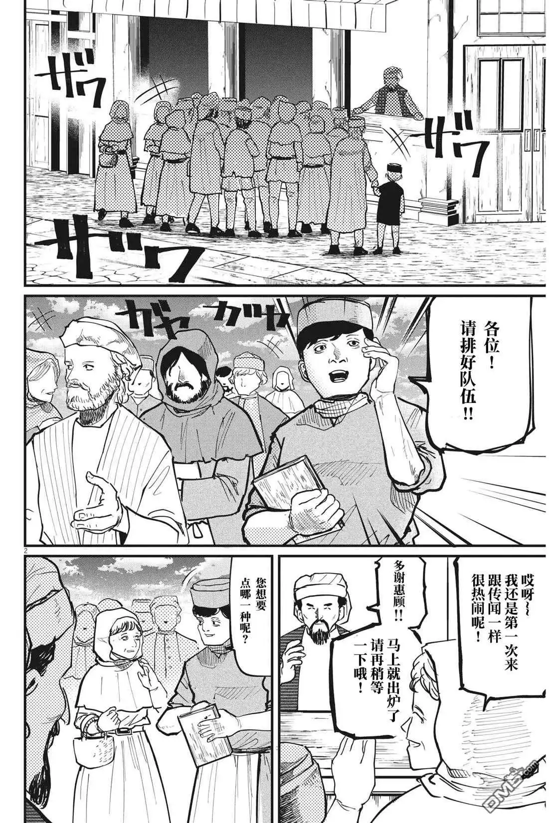 《关于地球的运动》第59话 第2页