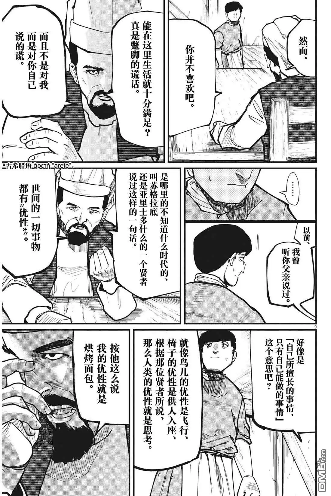 《关于地球的运动》第59话 第9页