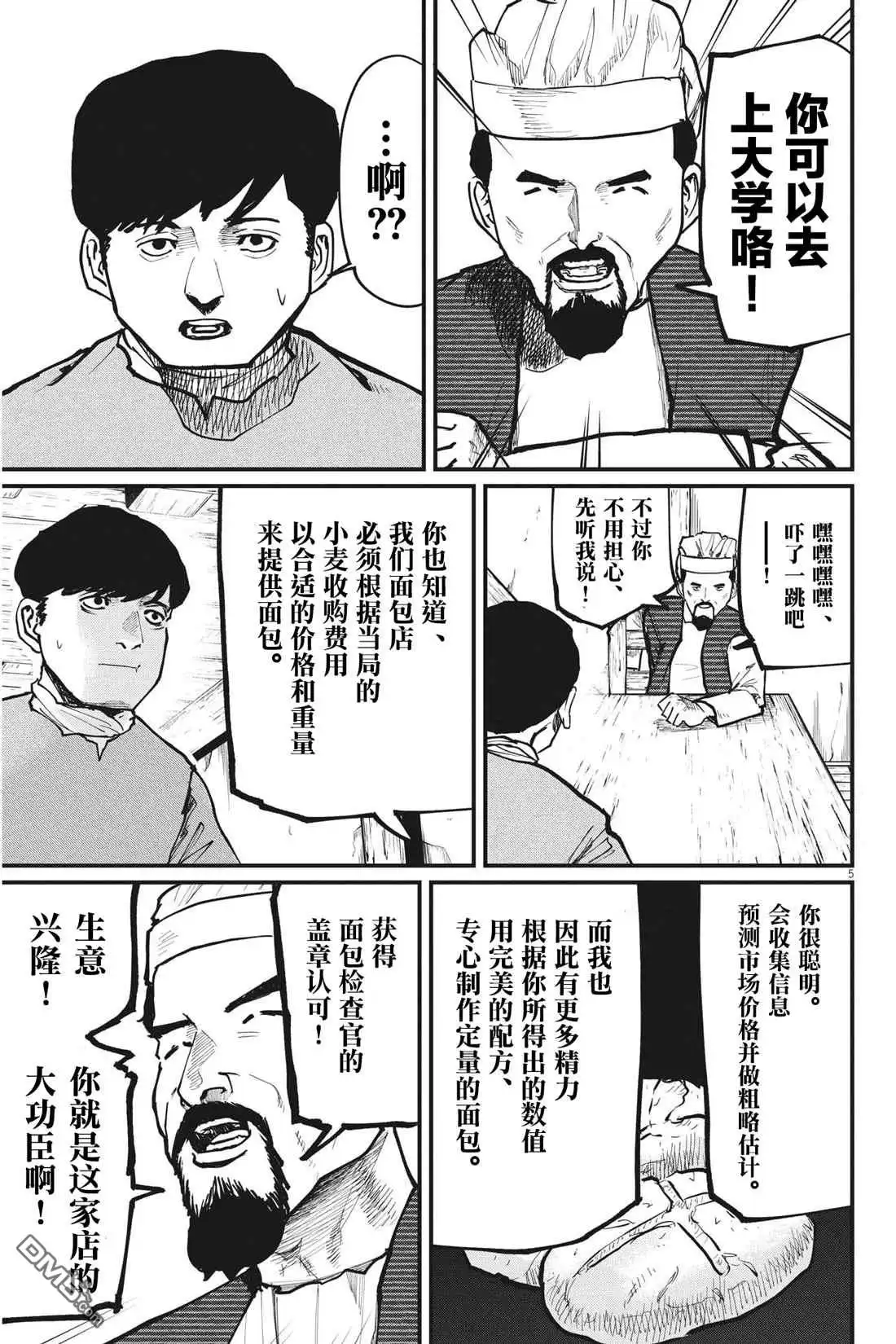 《关于地球的运动》第59话 第5页