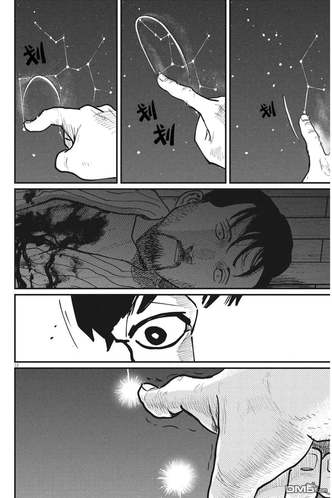 《关于地球的运动》第59话 第12页