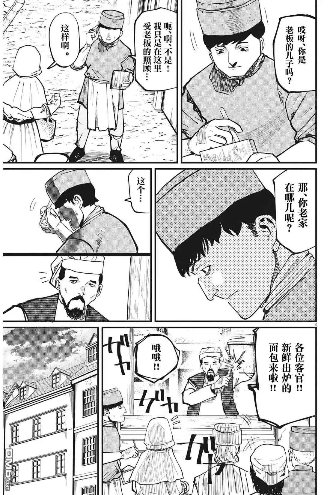 《关于地球的运动》第59话 第3页