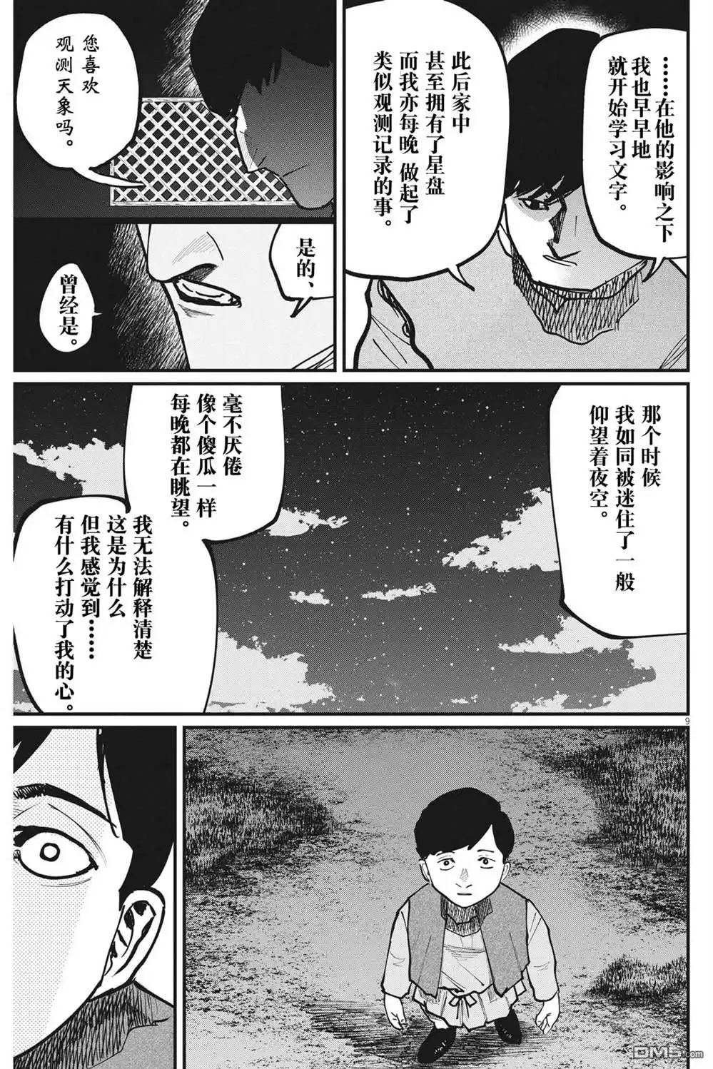 《关于地球的运动》第60话 第9页