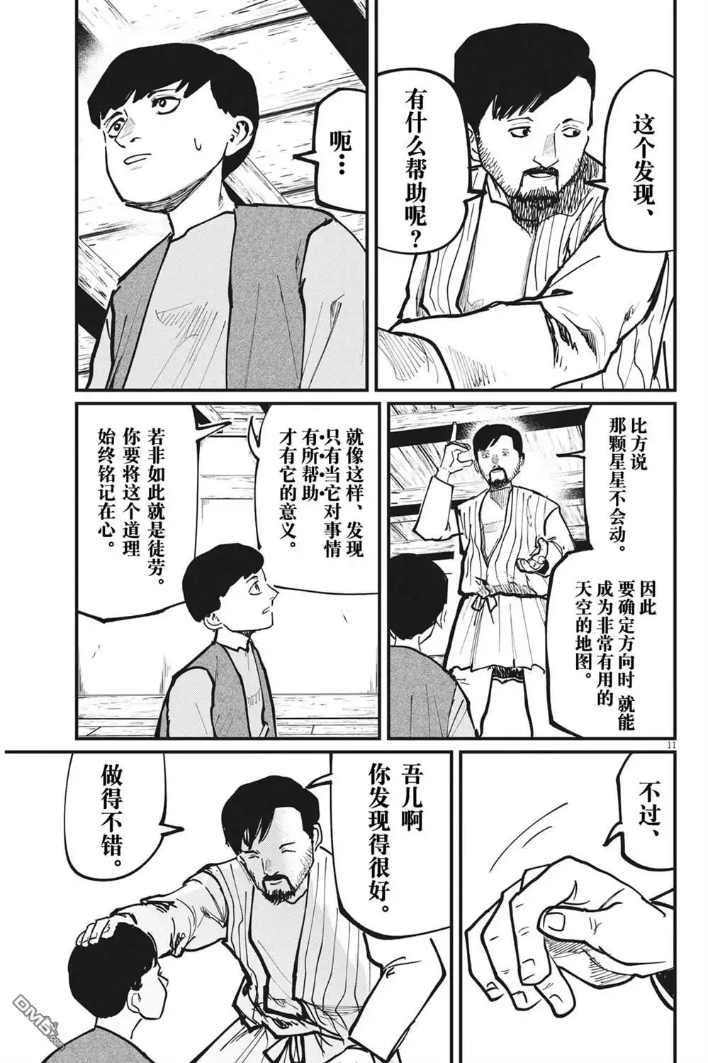 《关于地球的运动》第60话 第11页